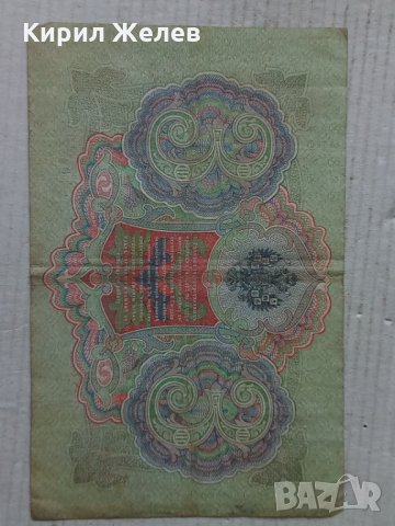Банкнота стара руска 24163, снимка 4 - Нумизматика и бонистика - 33893131
