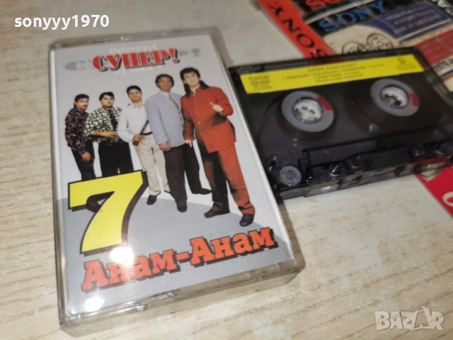 СУПЕР АНАМ-АНАМ 7 ОРГИНАЛ 2712252010, снимка 4 - Аудио касети - 52915107