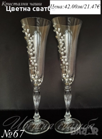 Сватбени ритуални чаши, сватбени чаши, чаши за сватба, снимка 11 - Декорация - 49114192