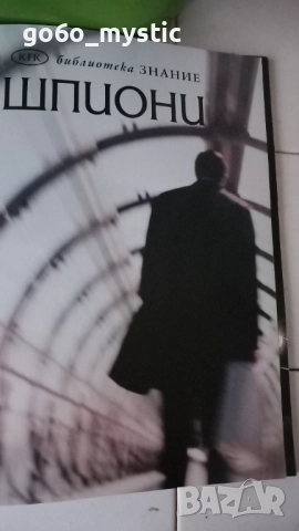 Книжка - Списание "Шпиони" и разни добавъчни неща към нея , снимка 3 - Списания и комикси - 52888849
