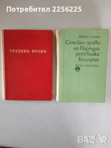 Семейно и трудово право 