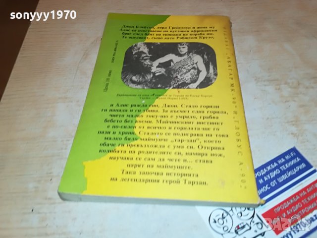 ТАРЗАН КНИГА 2901231711, снимка 7 - Други - 39477234
