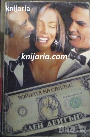 Войната на Сайлъс