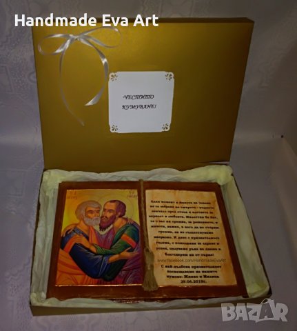Икона на Св. Петър и Павел-Старинна книга с иконата (+снимка) и lличен поздрав, снимка 1 - Подаръци за рожден ден - 41103980