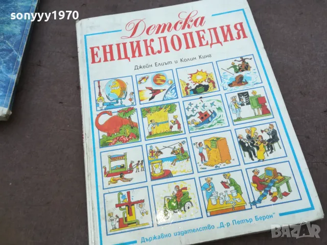 ДЕТСКА ЕНЦИКЛОПЕДИЯ 1510240814