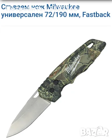 сгъваем джобен нож milwaukee