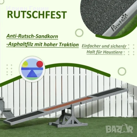 PawHut Кучешка люлка Aqulity Seesaw Спортна люлка за кучета, 180 x 30 x 30 см, снимка 4 - За кучета - 51727926