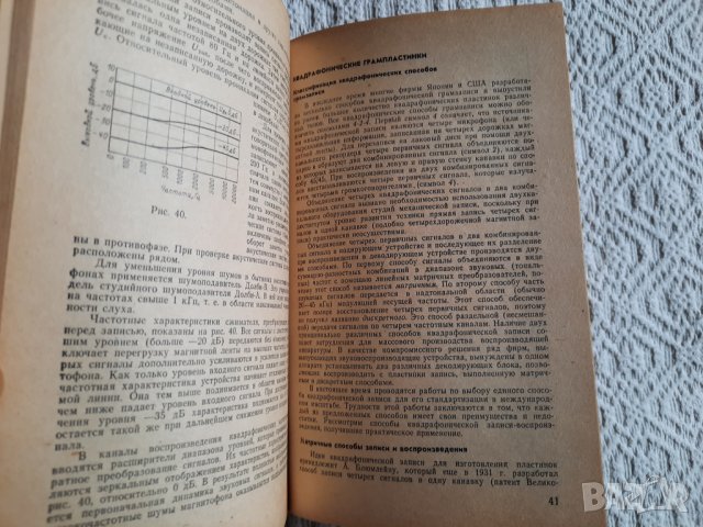 Квадрафония - Ю. А. Вознесенский, Г. К. Клименко, снимка 4 - Специализирана литература - 34844761