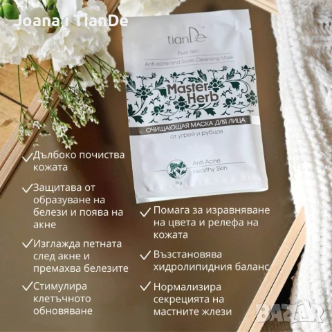 Маска за лице против акне и белези, Master Herb, tiande , снимка 2 - Козметика за лице - 51391389