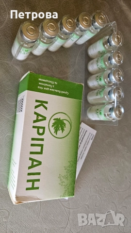 Карипаин Karipain ампули, снимка 2 - Други - 52907519
