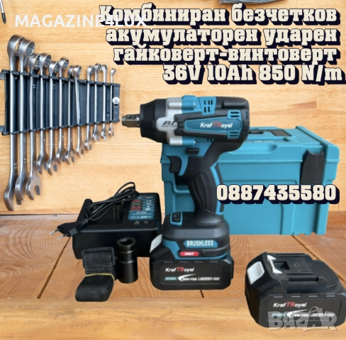 🔩⚡ Комбиниран безчетков акумулаторен ударен гайковерт-винтоверт 36V / 10Ah / 850 Nm – мощност