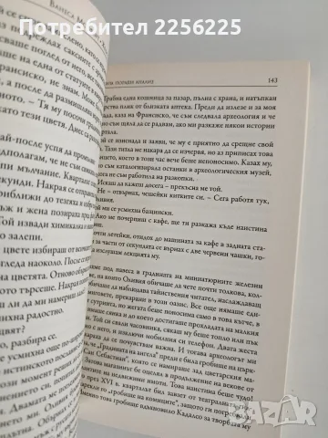 Жените, които купуват цветя, снимка 5 - Художествена литература - 56178199
