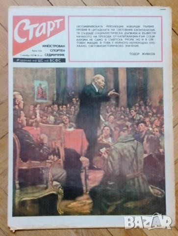 Вестник СТАРТ брой 335, снимка 2 - Колекции - 52589175