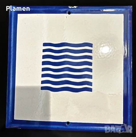 НЕПОСТАВЯНА ЕМАЙЛИРАНА ТАБЕЛА ТАБЕЛКА ОТ СОЦА ЗНАК