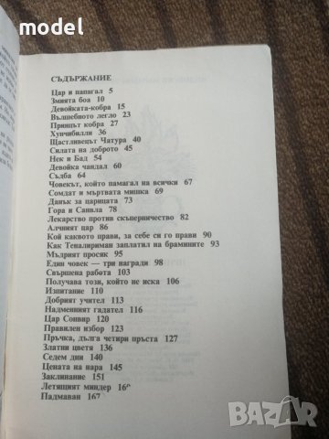 Принцът Кобра - Индийски народни приказки , снимка 3 - Детски книжки - 34432179