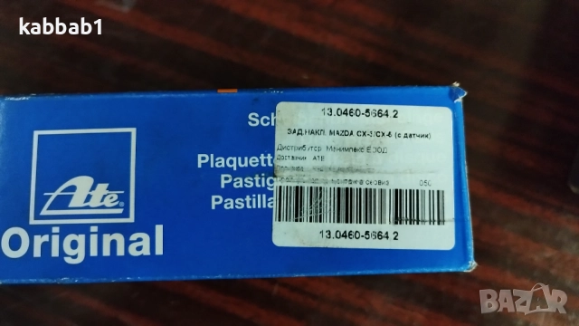 MAZDA CX-3 - Мазда CX-3 спирачни дискове Zimmermann и накладки, снимка 15 - Части - 52931981