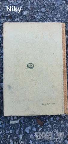 Учебник по Аритметика 1953г., снимка 3 - Учебници, учебни тетрадки - 47689149