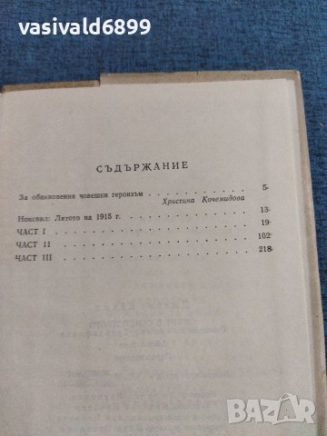 Джеймс Ейджи - Смърт в семейството , снимка 5 - Художествена литература - 41522923