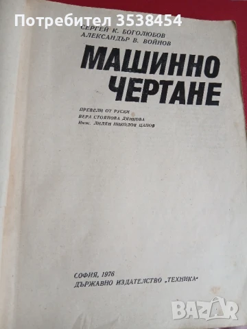 Учебници по чертане, снимка 3 - Специализирана литература - 51058668