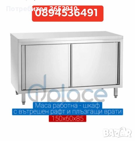 Работни маси-шкафове с вътрешен рафт и плъзгащи врати! Алпака! 4 Модела ХИТ Цена 850лв/434,60€, снимка 6 - Обзавеждане на кухня - 41720619