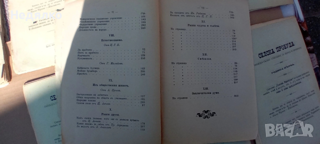 Списания Селска пробуда,1903г,първи брой,Цанко Церковски, снимка 8 - Колекции - 44789717