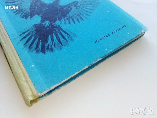 Зоология за 7.клас - Г.Паспалиев,А.Захариева,П.Козлева - 1968г., снимка 9 - Учебници, учебни тетрадки - 52403268
