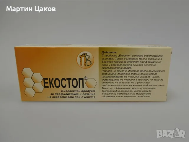 Ленти за пчели Екостоп