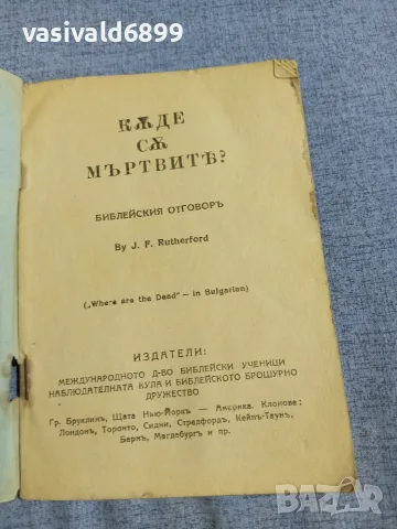 "Къде са мъртвите?", снимка 4 - Езотерика - 55942662