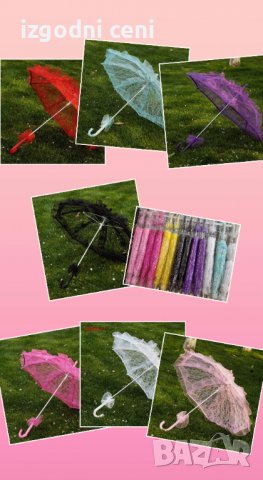 Дантелени чадъри-различни цветове 