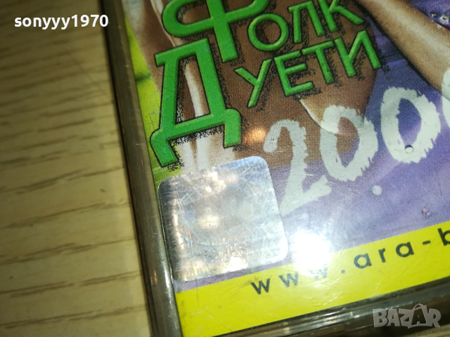 ФОЛК ДУЕТИ 2000-ОРИГИНАЛНА КАСЕТА 0403241635, снимка 7 - Аудио касети - 44601186