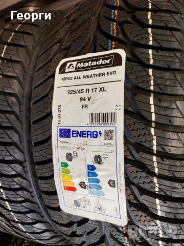 Зимни гуми 225/45/17 Matador