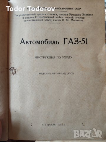 ГАЗ 51 Инструкции за експлоатация, снимка 3 - Специализирана литература - 44308151