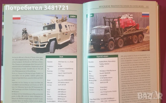 Военните превозни средства на Източния блок / Militärfahrzeuge aus dem Osten, снимка 10 - Енциклопедии, справочници - 51238158