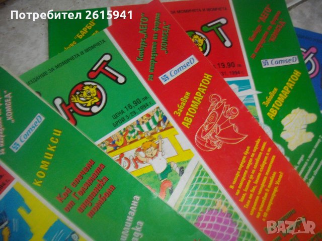 Списание Фют за Попълване На Колекции-Години 1992/1993/1994/1995/1996, снимка 6 - Списания и комикси - 39396112