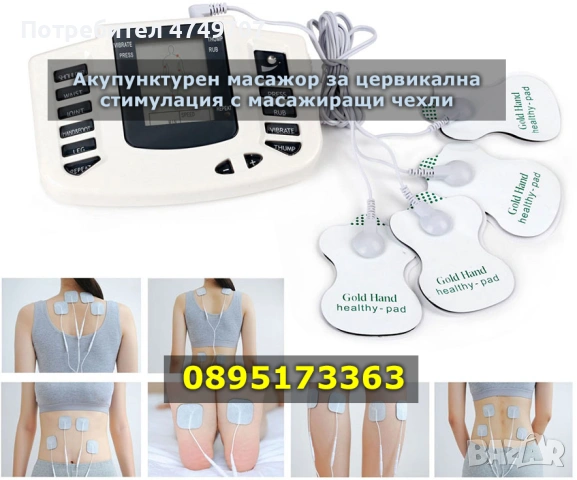 Акупунктурен масажор за цервикална стимулация с масажиращи чехли