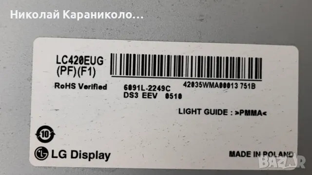 Продавам Main-EAX64797003/1.2 от тв LG 42LA667S, снимка 3 - Телевизори - 49422140