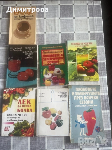 Книги за приготвяне на плодови и зеленчукови сокове и соколечение