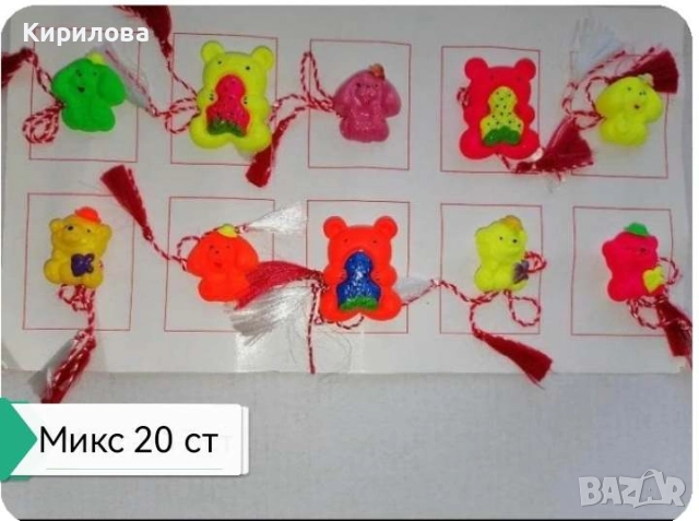 МАРТЕНИЦИ цена 0,20 ст за 1 бр, снимка 14 - Други - 6078464