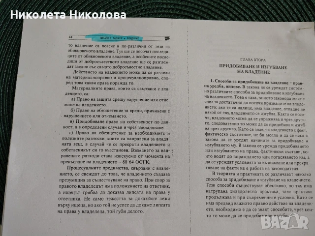 Материали по право, статии, снимка 18 - Специализирана литература - 50743537