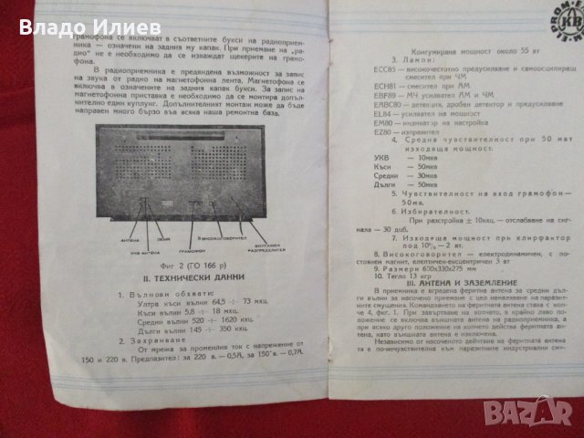 Ръководство за експлоатация на радиоприемник Мелодия 2, снимка 3 - Други ценни предмети - 34830344