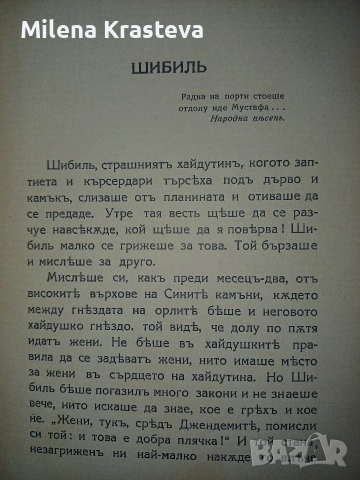Старопланински легенди 1941 Уникална за подарък! За ценители!, снимка 3 - Художествена литература - 53141515