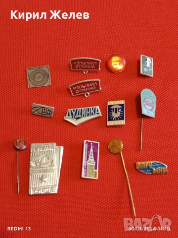 Лот 14 броя значки стари редки от соца за КОЛЕКЦИОНЕРИ 53566, снимка 8 - Колекции - 53280635