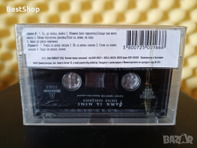 Златко Кафеджиев - Фати са моме, снимка 2 - Аудио касети - 36277163