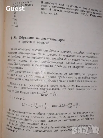 Справочник по елементарна математика - М.Я. Вигодски, снимка 4 - Енциклопедии, справочници - 48644548