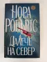 Далече на север, снимка 1