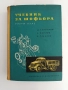 Учебник за шофьора 1960г, снимка 1