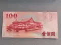 Банкнота - Тайван - 100 юана UNC | 2000г., снимка 2