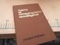 АНАЛИЗ НА ЛИТЕРАТУРНОТО ПРОИЗВЕДЕНИЕ 1405251944, снимка 5