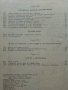 Силнотокова техника и технология - К.Василев,Н.Капитанов,В.Петров част 2 - 1973г. , снимка 10