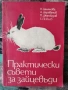 Разпродажба на книги по 2.50 евро за брой., снимка 18